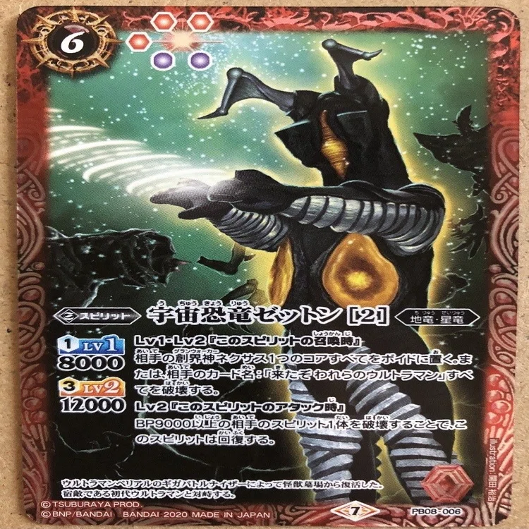 ウルトラ系バトスピデッキ】宇宙星竜ゼットン｜バーバーすずき