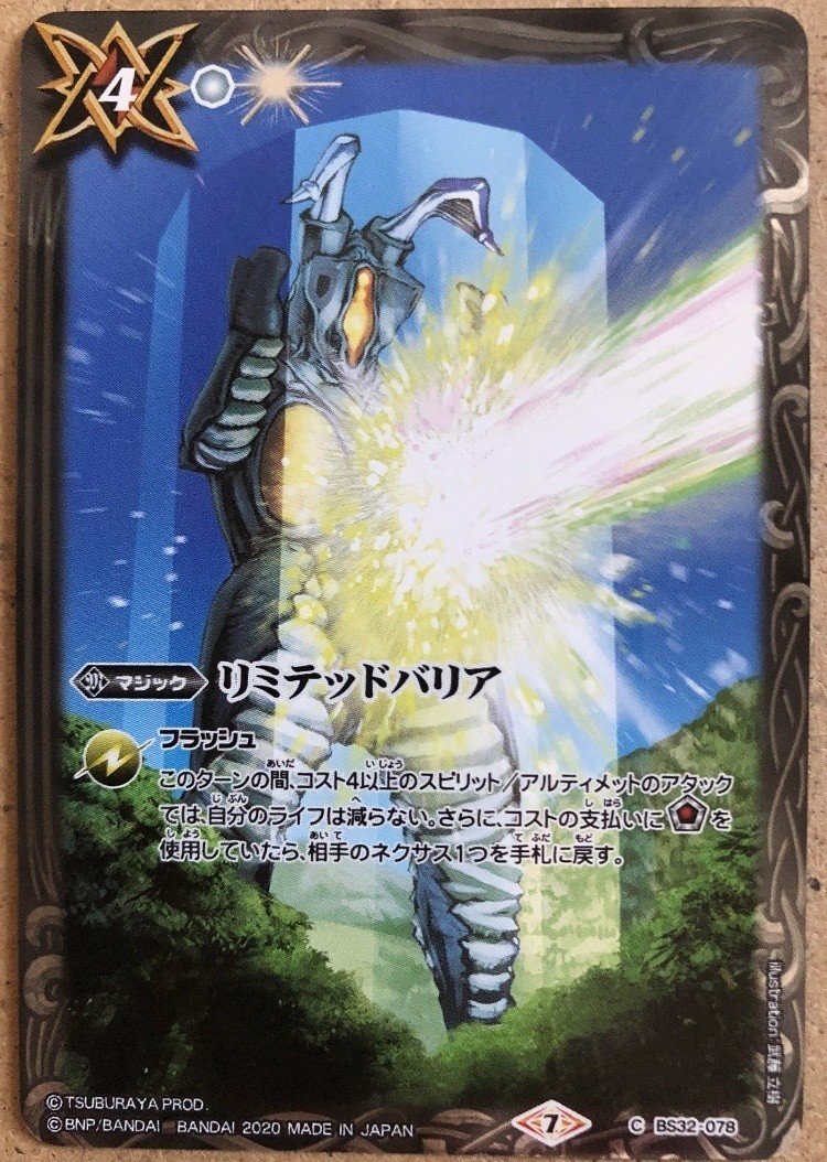ウルトラ系バトスピデッキ】宇宙星竜ゼットン｜バーバーすずき