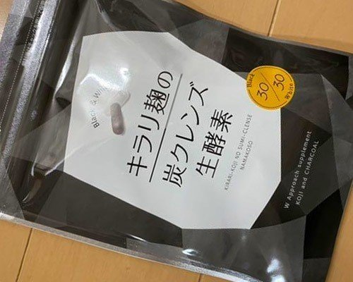 キラリ麹の炭クレンズ生酵素 痩せない 口コミは嘘 4ヶ月続けてみた Aoiwhite0418 Note