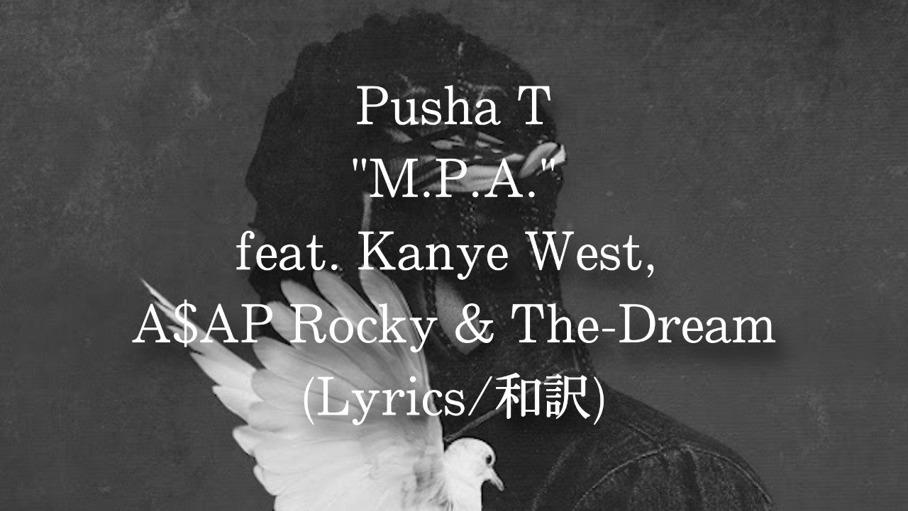 和訳 Pusha T M P A Feat Kanye West A Ap Rocky The Dream Eijin Note