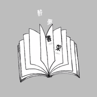 職場で虐げられるということについて へべれけ Note
