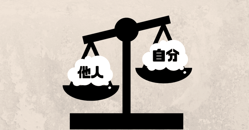 自分と他人を比較してしまう人へ コントロールする方法 jiya note