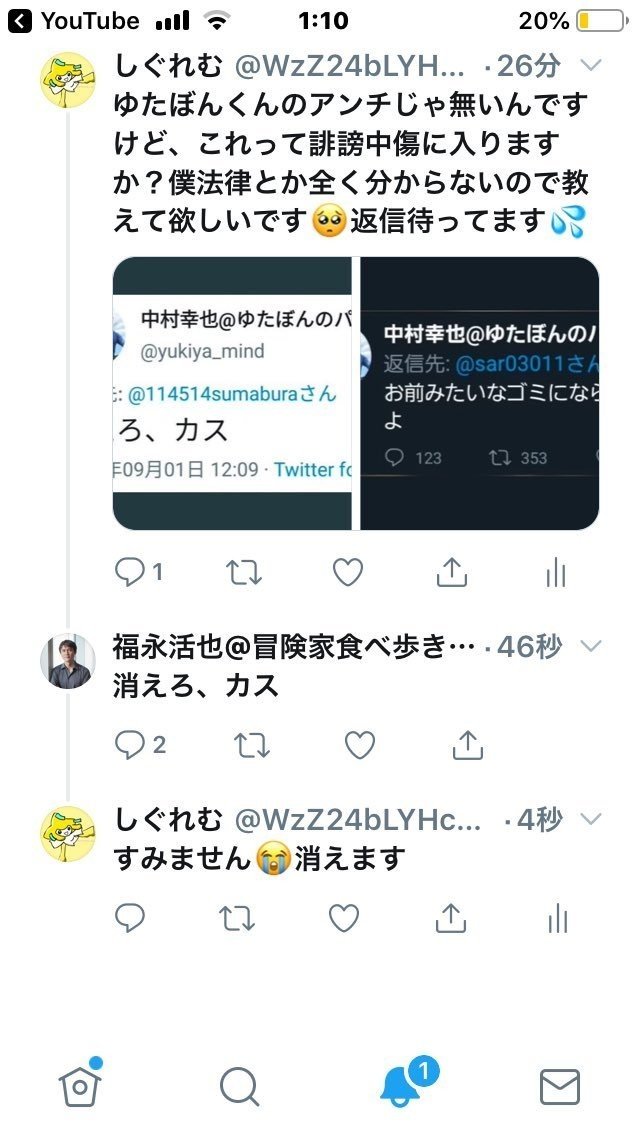 現在 ゆたぽん