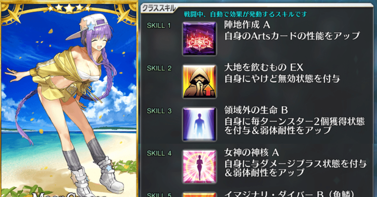 知ってると面白い クラススキル をまとめてみた シャーロットの塵 Note 知ってると面白い クラススキル をまとめてみた シャーロットの塵 Note