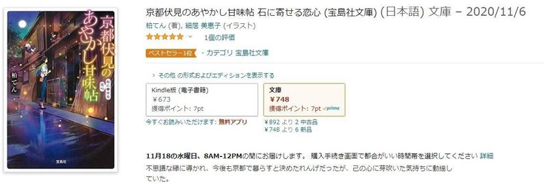 新刊売れ行き好調 京都伏見のあやかし甘味帖 最新作 岡田勘一 編集者 ライター Note