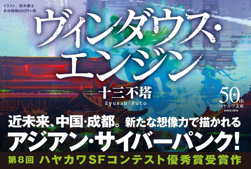 動くもの しか見えなくなる未知の難病 第8回ハヤカワsfコンテスト受賞作 ヴィンダウス エンジン 冒頭70pを一挙公開 Hayakawa Books Magazines B