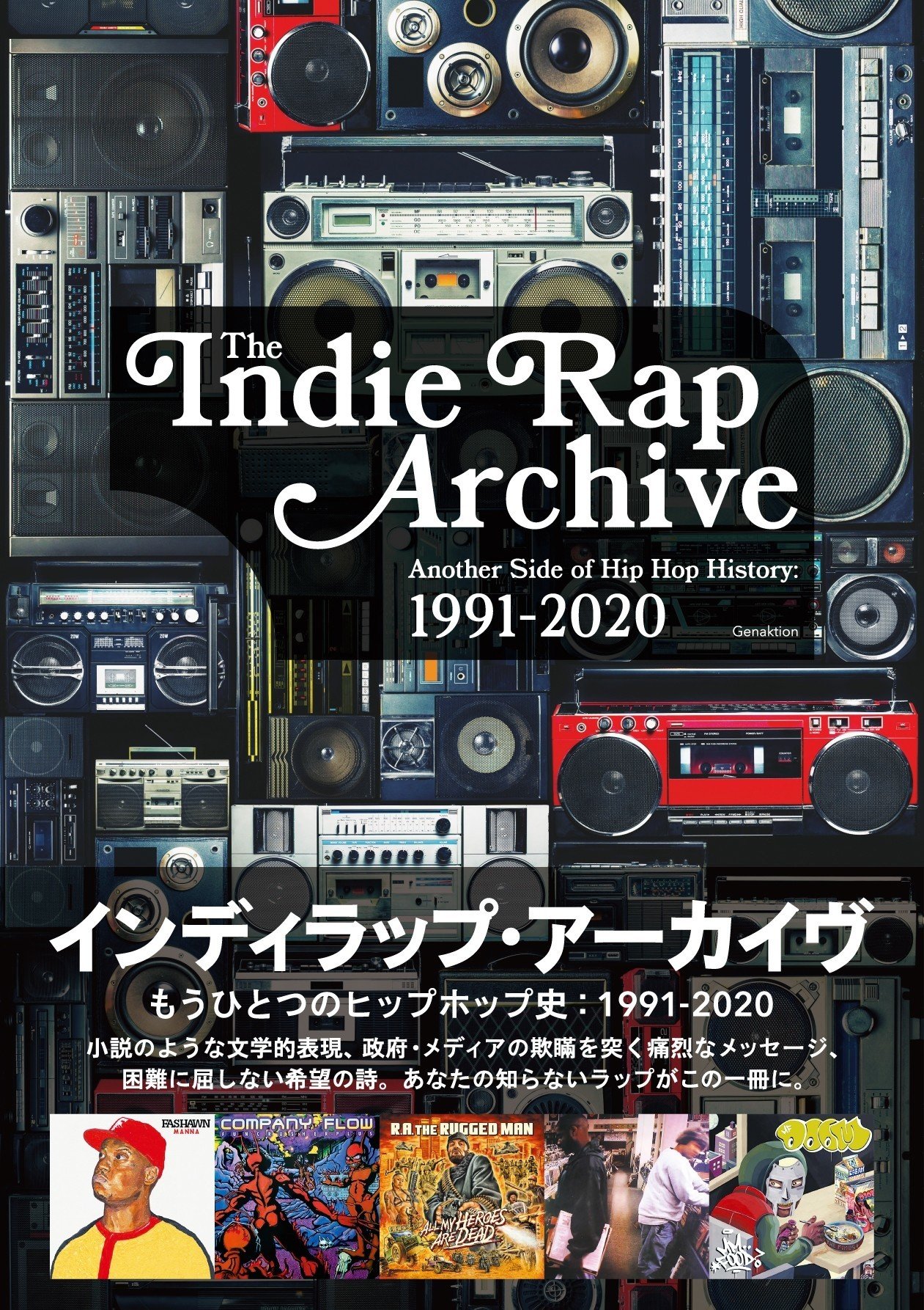 小説のような文学的表現 政府 メディアの欺瞞を突く痛烈なメッセージ 困難に屈しない希望の詩 インディラップ アーカイヴ もうひとつのヒップホップ史 1991 ためし読み公開 Du Books Note 小説のような文学的表現 政府 メディアの欺瞞を突く痛烈なメッセージ 困難に屈しない希望の詩 インディラップ アーカイヴ もうひとつのヒップホップ史 1991 ためし読み公開 Du Books Note