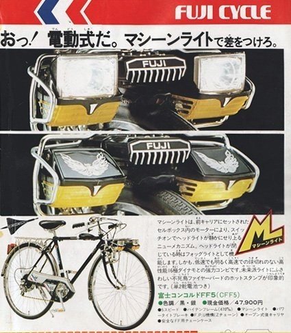 スーパーカー自転車 ライト （日本懐かし自転車大全の商品ページ