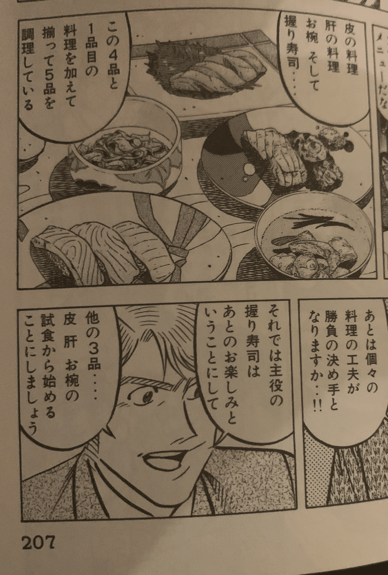 将太の寿司 作画 寺沢大介 文庫版9巻を語る 俺がディスるのは美味しんぼだけじゃない Hasegawonder Note 将太の寿司 作画 寺沢大介 文庫版9巻を語る 俺がディスるのは美味しんぼだけじゃない Hasegawonder Note