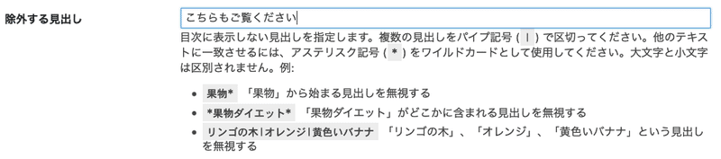 Table Of Contents Plus で表示させたくない見出しがある エムシー出版 Note