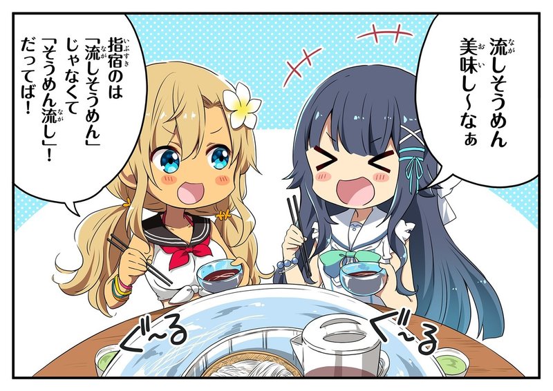 05そうめん流し