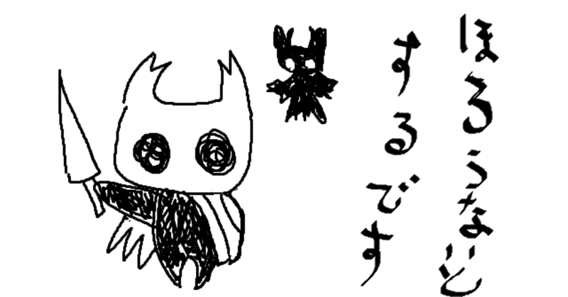 Hollow Knight ホロウナイト をとりあえずクリア Kiyo Note Hollow Knight ホロウナイト をとりあえずクリア Kiyo Note
