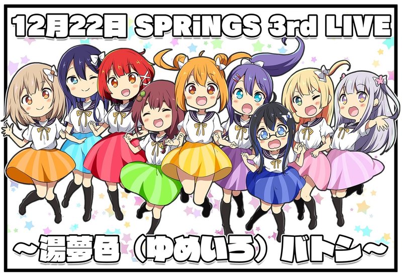 SPRiNGS単独ライブ開催