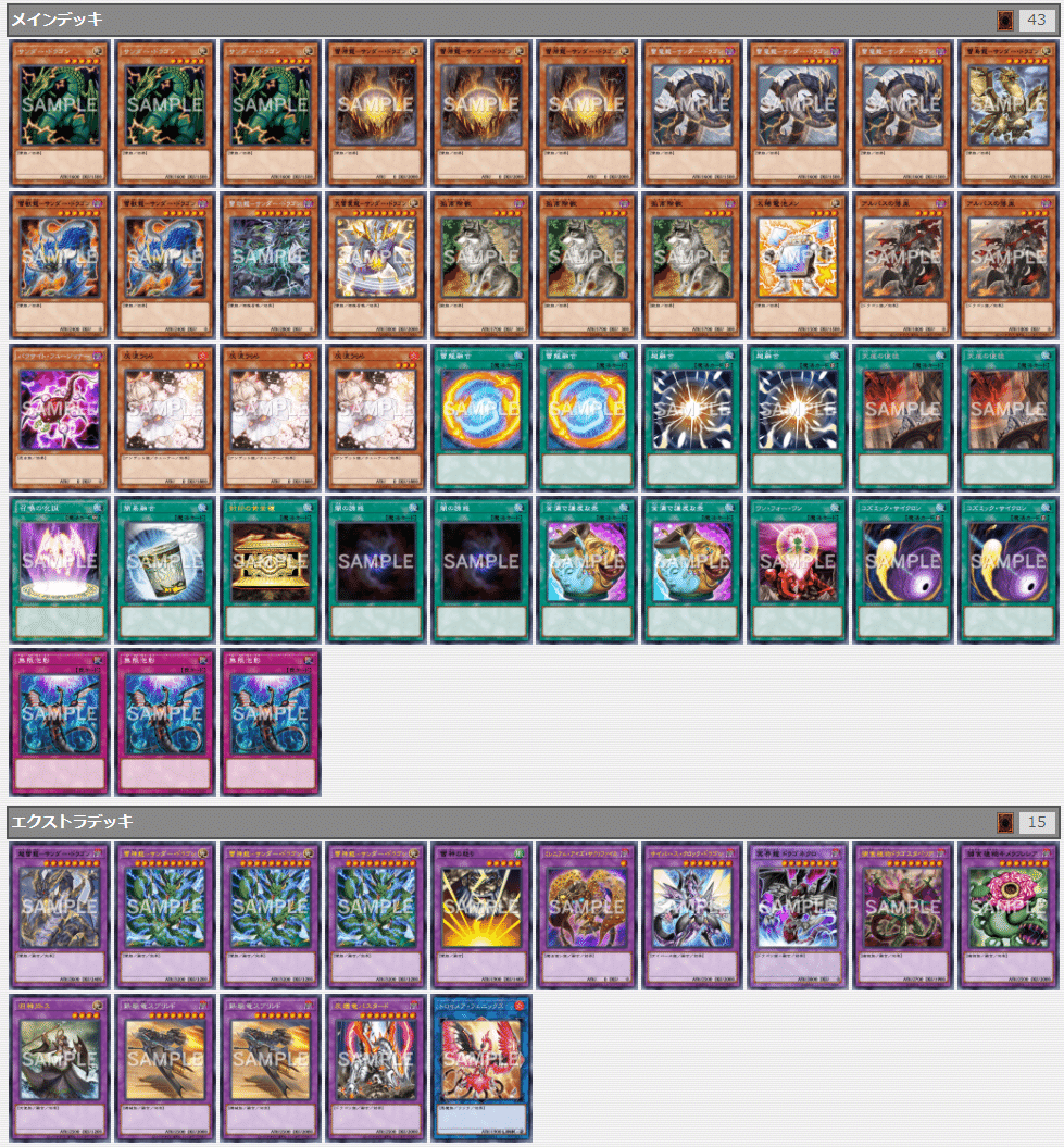 遊戯王 サンダードラゴン デッキ 本格構築 未使用スリーブ付き