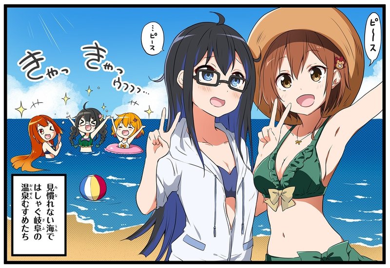 リクエスト13_海水浴に来てふだん見慣れない海でキャッキャウフフしている岐阜の温泉
