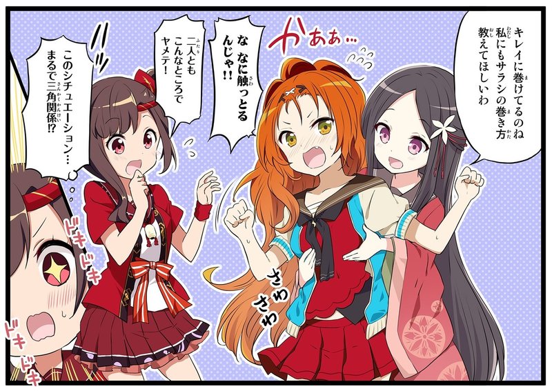 リクエスト132_サラシ仲間のむすめ達の絡みが見たいです