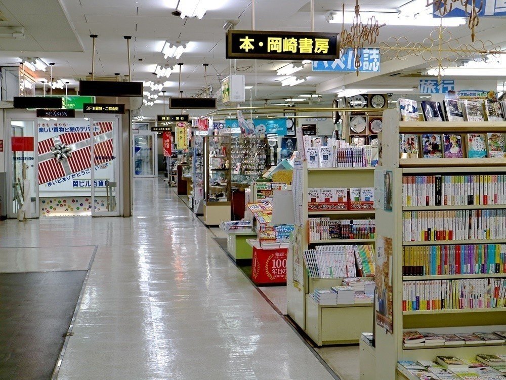 第7回配信 岡崎市に残る奇跡のデパート 岡ビル百貨店 に迫る 八画文化会館 Note 第7回配信 岡崎市に残る奇跡のデパート 岡ビル百貨店 に迫る 八画文化会館 Note