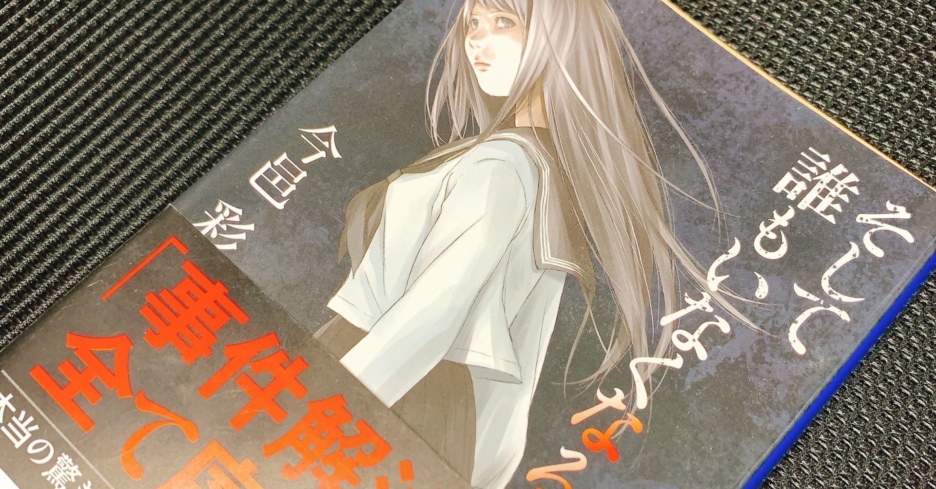 ミステリーレビュー そして誰もいなくなる 今邑彩 1993 魚がとれた Note ミステリーレビュー そして誰もいなくなる 今邑彩 1993 魚がとれた Note