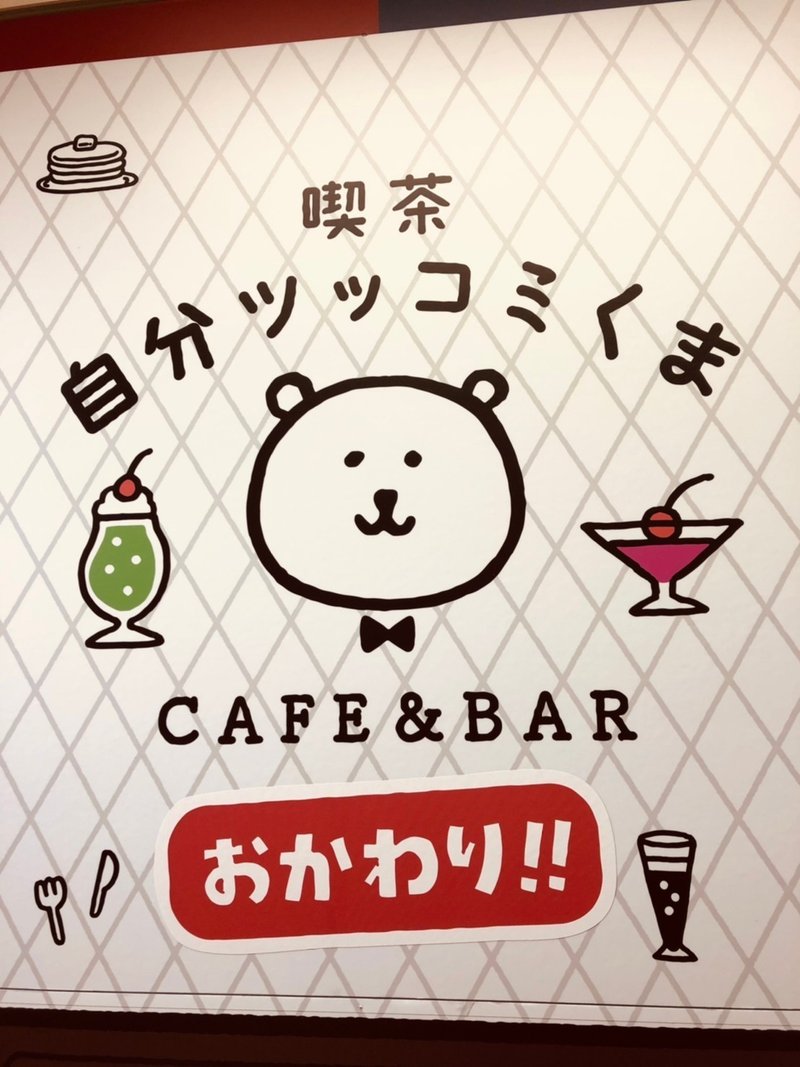 クマカフェ池袋_201117_1