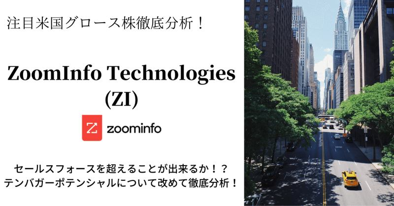 株価 Zi ズームインフォ・テクノロジーズ【ZI】：企業情報/株価