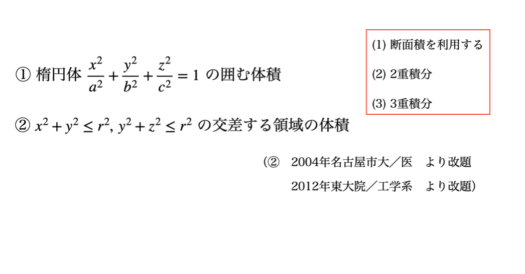 書記が数学やるだけ 29 体積をいろんな積分で解く 鈴華書記 Note 書記が数学やるだけ 29 体積をいろんな積分で解く 鈴華書記 Note