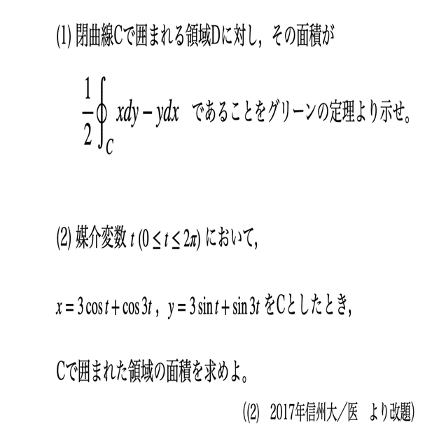 書記が数学やるだけ#30 線積分とグリーンの定理で面積を求める｜鈴華