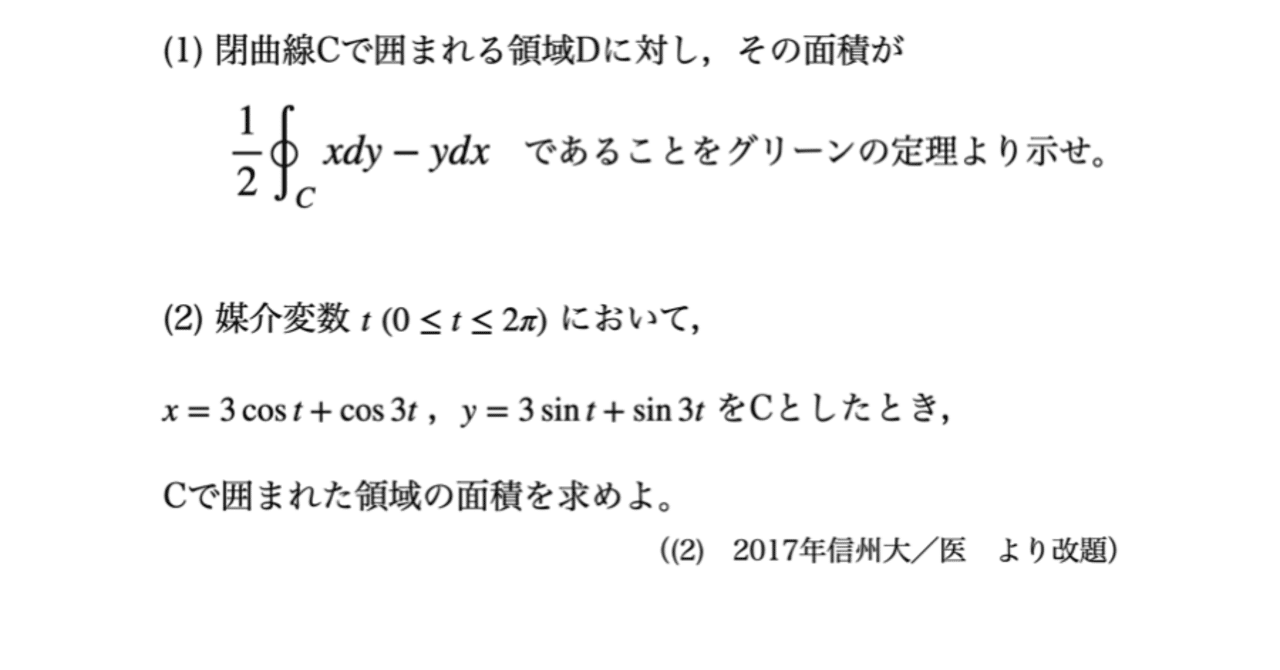 書記が数学やるだけ 30 線積分とグリーンの定理で面積を求める 鈴華書記 Note