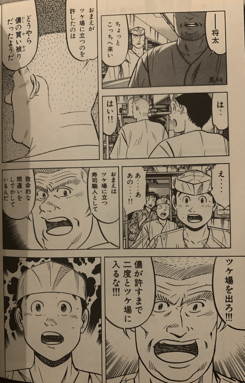 将太の寿司 作画 寺沢大介 文庫版9巻を語る 俺がディスるのは美味しんぼだけじゃない Hasegawonder Note 将太の寿司 作画 寺沢大介 文庫版9巻を語る 俺がディスるのは美味しんぼだけじゃない Hasegawonder Note