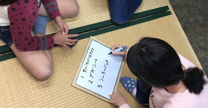 無人島に持っていくなら ころあい小学部 Note
