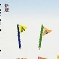 William Jamesの名言 山本智史 Note