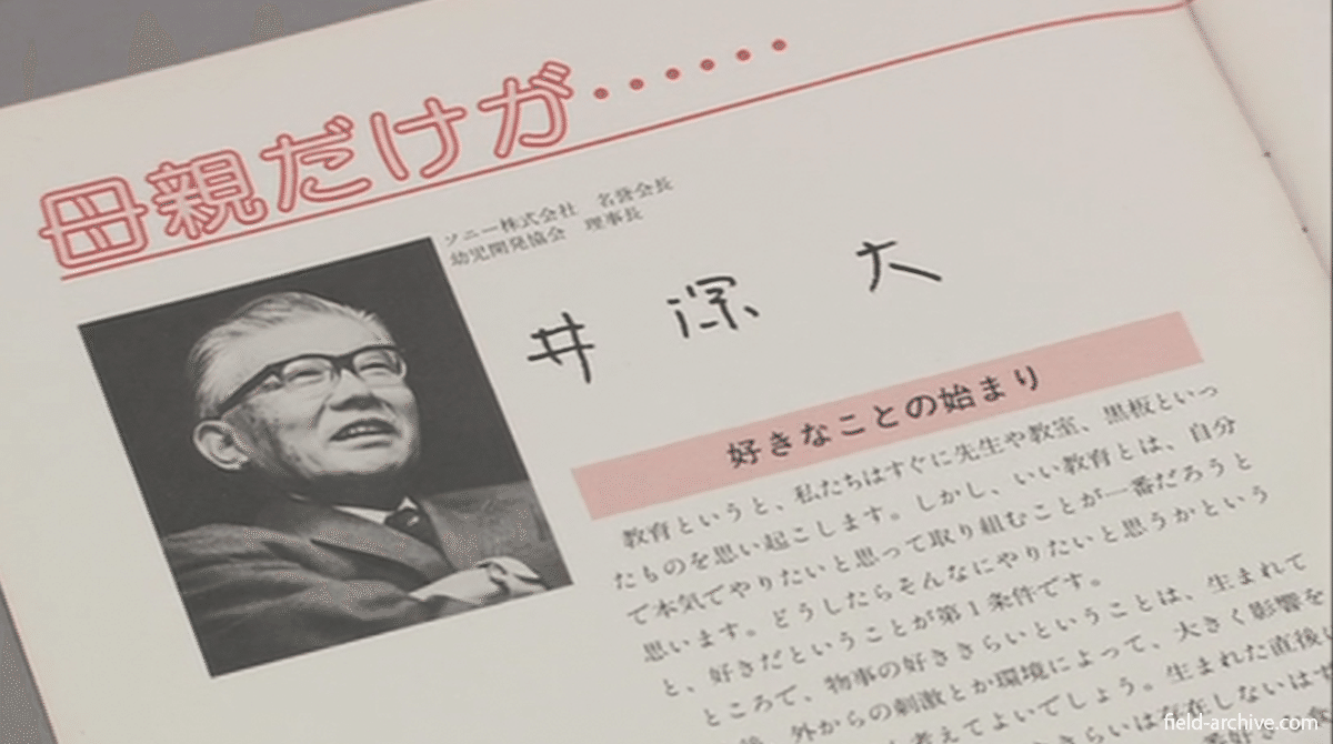 幼児教育用視聴覚装置『トーキングカード』｜Field Archive Inc.