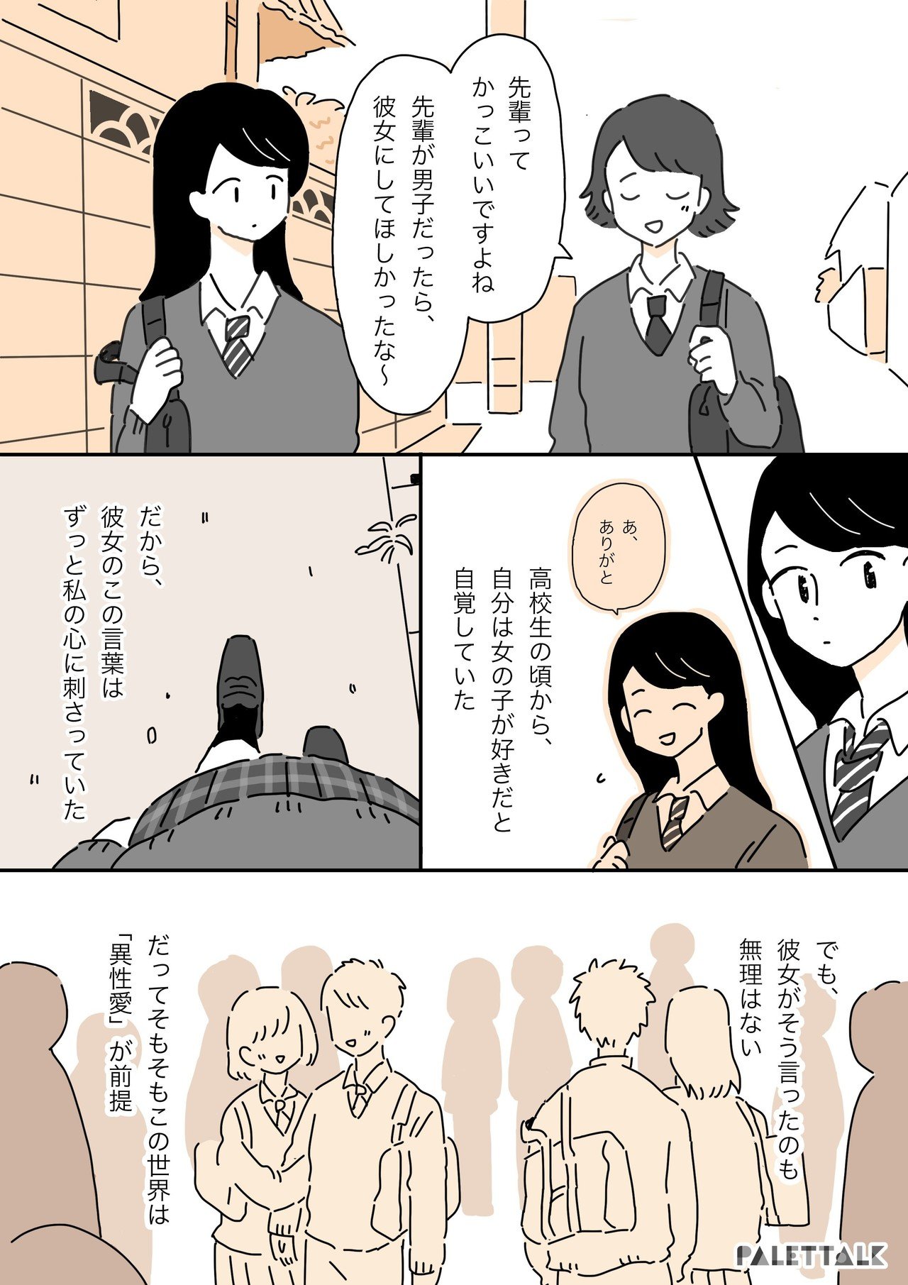 本当は浴衣を着て好きな人と花火を見たかった 男の子らしく振る舞わないと と感じていたとある高校生のレズビアンの話 漫画でわかるlgbtq パレットーク Note 本当は浴衣を着て好きな人と花火を見たかった 男の子らしく振る舞わないと と感じていたとある高校生のレズビアンの話 漫画でわかるlgbtq パレットーク Note