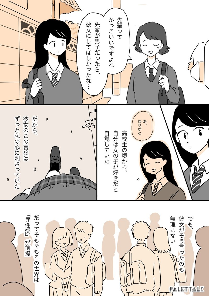 本当は浴衣を着て好きな人と花火を見たかった 男の子らしく振る舞わないと と感じていたとある高校生のレズビアンの話 漫画でわかるlgbtq パレットーク Note