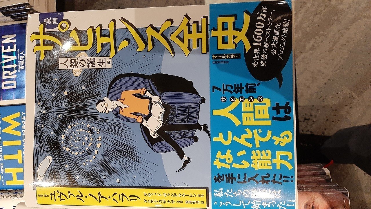 マンガで読むサピエンス全史 えるまー Note マンガで読むサピエンス全史 えるまー Note