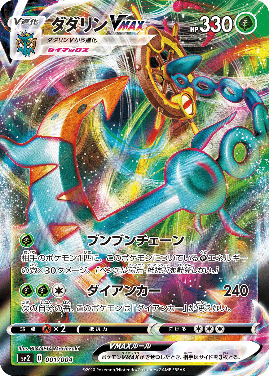 剣盾環境から1年、草VMAXを振り返るの巻｜カタバミ