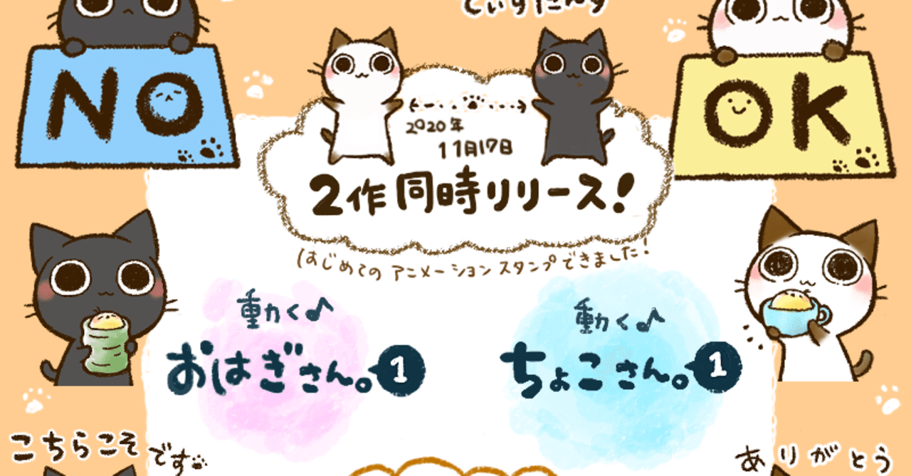 動くlineスタンプ 2作同時リリース タカオエリ Note