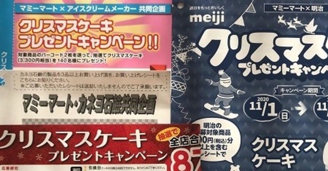 クリスマスケーキは懸賞で当ててお得 トクコ Note