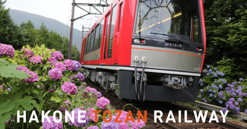 箱根登山鉄道の運転再開の逸話に、ちょっと勇気をもらってしまった