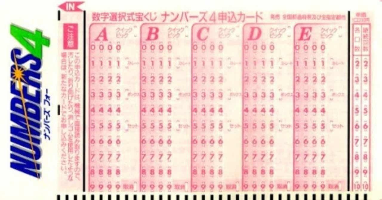 ナンバーズ4予想屋 の新着タグ記事一覧 Note つくる つながる とどける