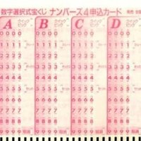 ナンバーズ4予想攻略法 絶対当たる方法とは ナンバーズ4当選予想攻略法 Note