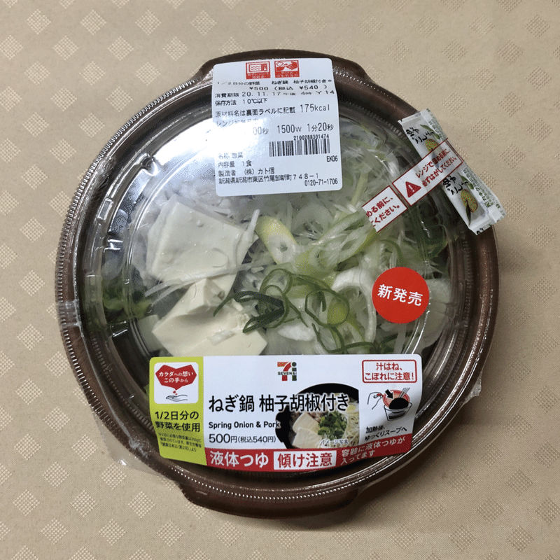 先週発売 175kcal セブンイレブン年鍋商品第3弾は あっさりすっきりなねぎ鍋 なかむ コンビニ 健康食研究家 習慣づくりトレーナー Note