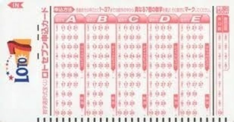 ロト7高額当選の裏技 ついに公開 ロト7で億万長者 Note