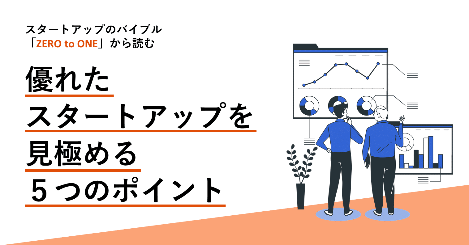 ときどき読書①【ZERO to ONE / ピーター・ティール】｜Ryotaro