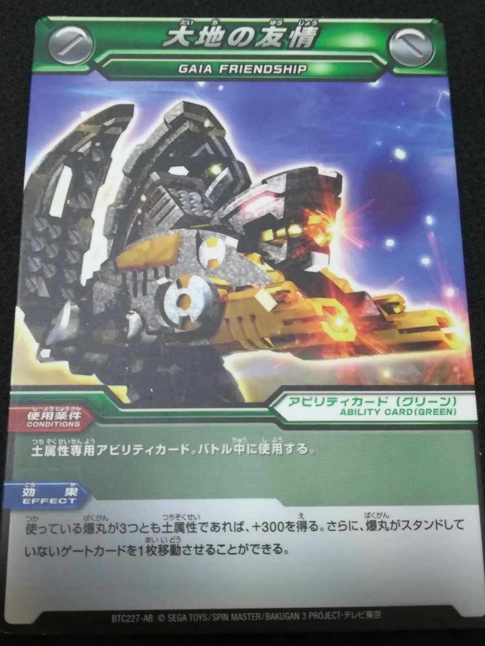 爆丸公式HP カードリスト : 機械心