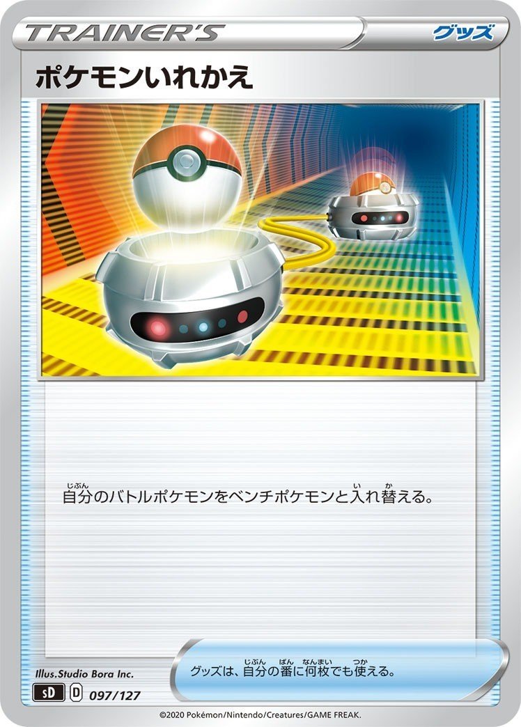 ブンブン】モクロー＆アローラナッシー式ダダリンVMAX【チェーン