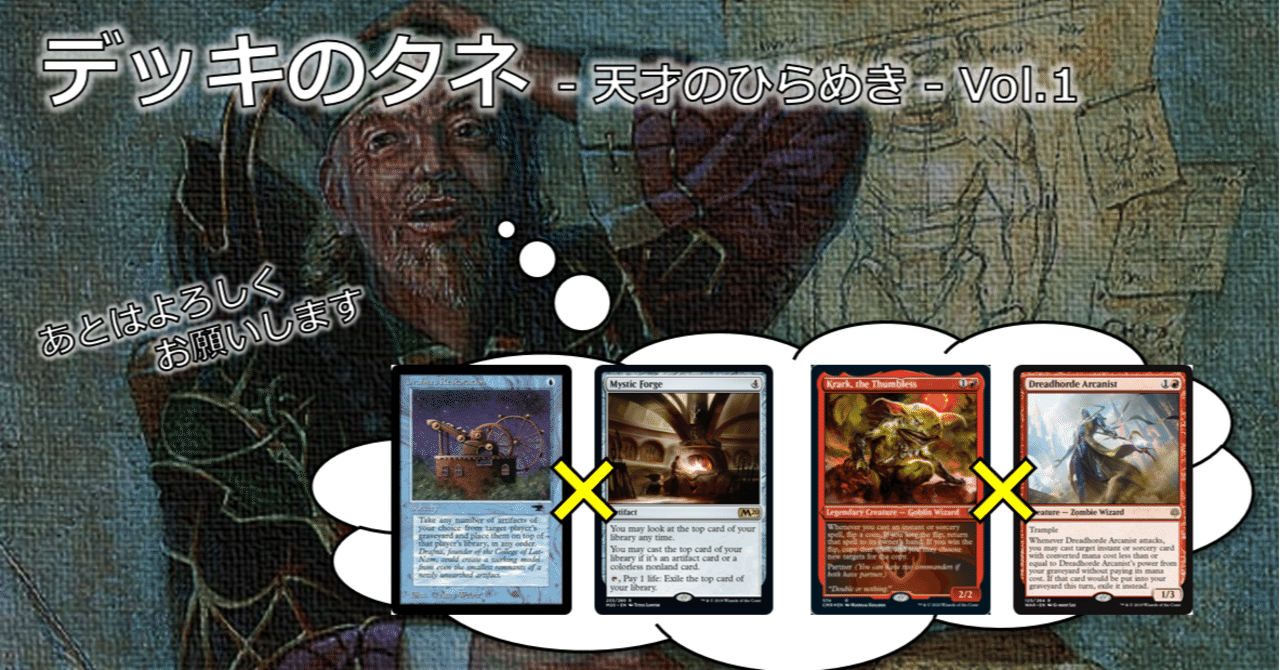 デッキのタネ -天才のひらめき- Vol.1｜Mana Capsule