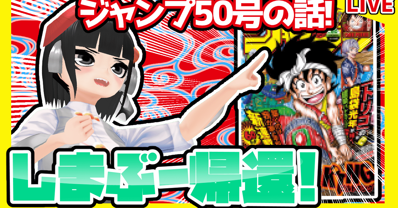 WJ50】週刊少年ジャンプ50号感想【寿司いくら】｜寿司いくら🔴バーチャル半魚人
