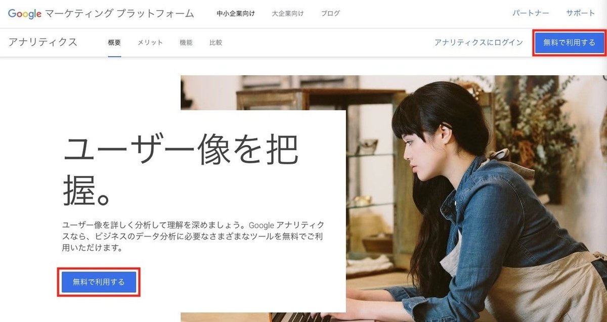 アナリティクス登録