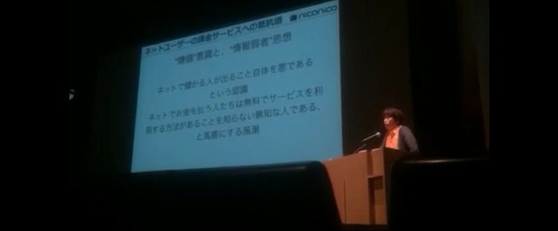 “ネットに住む人達” byドワンゴ川上量生  〜 niconicoのポータル化事業とユーザーとの関係作り〜(１)