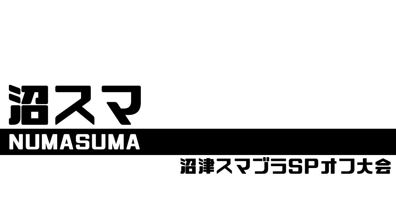 名札のイラストを募集しています 沼スマ Numasuma Note 名札のイラストを募集しています 沼スマ Numasuma Note